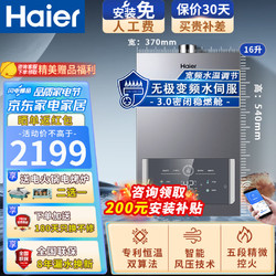 Haier 海尔 燃气热水器 恒温静音 16L 无级变频水伺服+3.0密闭稳燃舱+FPD3