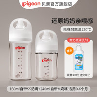 Pigeon 贝亲 婴儿宽口径玻璃奶瓶160ml+240ml