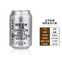 88VIP：北平机器 啤酒明前龙井330ml*1罐国产精酿啤酒