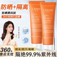 蓝尼芳可 spf50十pa十十十防晒霜美白不卡粉防紫外线防水防汗持久隔离防晒