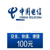 中国电信 电信话费100元 24小时自动充值