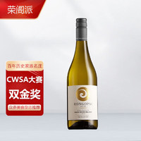 荣阁派 两件5.1折 荣阁派CWSA双金奖新西兰原瓶进口马尔堡长相思Sauvignon Blanc干白葡萄