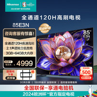 Hisense 海信 电视85E3N 85英寸电视机 全通道120Hz高刷  85英寸 85E3G-J升级款