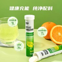 999 维生素C电解质泡腾片运动营养钠锌补充甜橙味含维生素B1B2B6