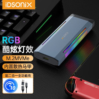 iDsonix 梭客 固態硬盤盒M.2 NVMe RGB游戲版 Type-C3.2 SSD移動電腦硬盤盒子 M.2 NVME灰10Gbps速率