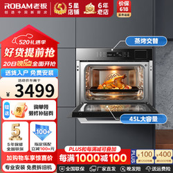 ROBAM 老板 蒸烤箱一体机 嵌入式45升 CQ972X
