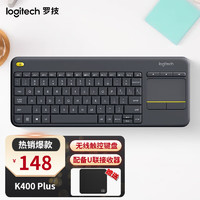 logitech 罗技 K400Plus安卓智能电视专用电脑笔记本触摸面板无线触控键盘 黑色