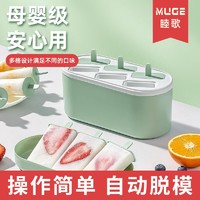 睦歌 自制雪糕模具硅胶食品级做冰棒家用儿童冰淇淋冰糕磨具冻冰块