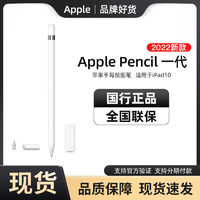 百亿补贴：Apple 苹果 Pencil 第一代电容手写笔平板蓝牙触控绘画