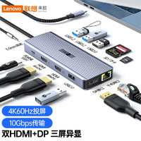 Lecoo 聯想來酷 Type-c擴展塢三屏異顯10Gbps擴展USB3.2轉HDMI投屏4K高清多接口多功能轉換器拓展塢LKC1331