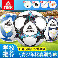 百亿补贴：PEAK 匹克 足球5号成人儿童机缝PVC材质中考标准专业比赛训练青少年小学生