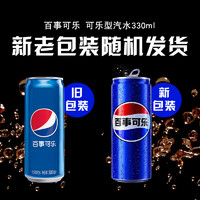 88VIP：pepsi 百事 可乐原味汽水碳酸饮料细长罐330ml*24罐整箱（包装随机）