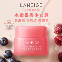 88VIP：LANEIGE 兰芝 保湿修护睡眠唇膜 莓果味 3g