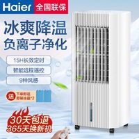 百亿补贴：Haier 海尔 空调扇制冷家用冷风机宿舍移动小型水冷风扇加水制冷机器