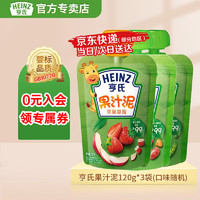 Heinz 亨氏 6种口味果汁泥宝宝辅食婴儿辅食营养果汁泥120g（初期-36个月） 果汁泥 口味随机 120g 3袋