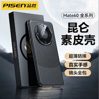 PISEN 品胜 适用华为Mate60Pro保护套mata60+新款素皮mt官方全包手机壳