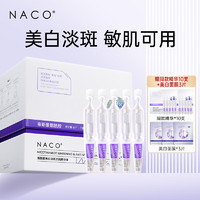 NACO 377烟酰胺美白次抛精华原液 美白精华40支+3片美白面膜