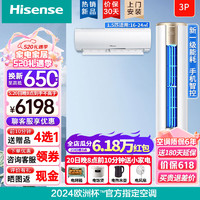 Hisense 海信 空调套装   3匹立式柜机+1.5匹挂机壁挂式空调