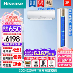 Hisense 海信 空调套装   3匹立式柜机+1.5匹挂机壁挂式空调