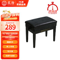Xinghai 星海 钢琴凳 单人升降带书箱直腿实木凳儿童古筝电钢琴椅子乐器通用