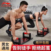 LI-NING 李宁 俯卧撑支架 便携健身胸肌训练板撑腹器材