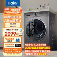Haier 海尔 10kg超薄洗衣机14126升级款全自动滚筒大筒径小户型嵌入式1.1洗净比香薰除菌一级能效