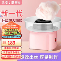 BAIJIE 拜杰 棉花糖机器DIY全自动家用小棉花制作机器女孩男孩小孩儿童节礼物 心悦粉（超大托盘豪华款）