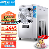 DONPER 东贝 硬冰淇淋机商用冰激凌机冰淇淋球哈根达斯口味全自动奶茶店冰激淋机YB7115-TW