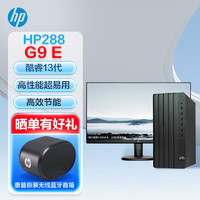 惠普（HP）288 G9 E 商用办公台式机电脑+27 主机 I5-13500/32G/2TB+512SSD/2G独显/Win11/ 主机+27寸显示器