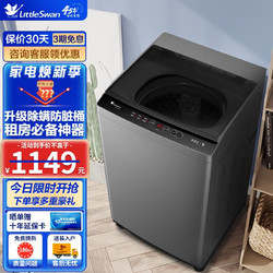 LittleSwan 小天鹅 新升级TB100V23H全自动波轮洗衣机 10公斤