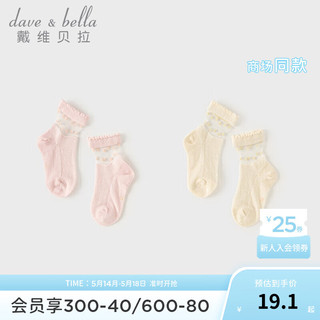 戴维贝拉（DAVE＆BELLA）【两双装】婴儿袜儿童短袜轻薄透气女童弹力袜2024夏装童袜 杏粉色组 10-12(脚长10-12cm左右)