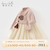 戴维贝拉女童连衣裙春装2024儿童国风汉服童装裙子外套两件套 140cm