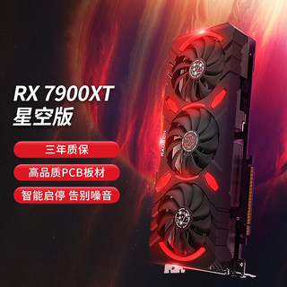 AMD RADEON RX 7900XT星空 20GB GDDR6   电竞游戏显卡
