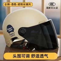 欣云博 3C认证电动摩托车电瓶车头盔夏季 杏色