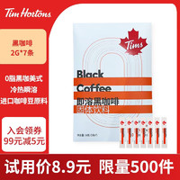 Tim Hortons 天好咖啡 Tims 黑咖啡速溶美式咖啡粉即溶系列 2g*7条