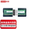 Lenovo 联想 服务器工作站ECC内存条 自动纠错 16G 32G 64G 原装配件 16GB DDR4 2933/3200 RECC