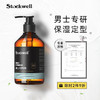 Stockwell 克威尔 古龙香氛男士保湿定型啫喱膏300ml（啫喱定型 啫喱水 头发定型 ）