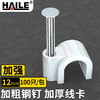 HAILE 海乐 线卡子 线码 卡钉 卡扣 ZD-12-100 圆形固线钢钉 12mm 100只装