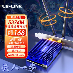 LR-LINK 联瑞LRCWF-AX210 WiFi6E无线网卡PCIE台式机 高配版电竞游戏wifi接收器