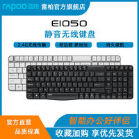 RAPOO 雷柏 E1050 104键 2.4G无线薄膜键盘