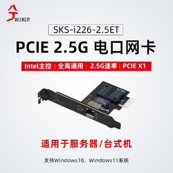兮克 2.5G网卡PCI-E转2.5网卡i226主控芯片无盘电竞游戏网卡台式机网卡2500M 2.5G电口网卡