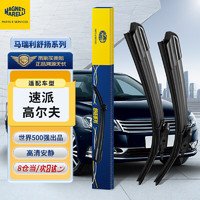 MAGNETI MARELLI 马瑞利 舒扬雨刷器/雨刮器/雨刮片大众高尔夫7/7.5(14-20)速派16-24款1对