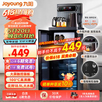 Joyoung 九阳 茶吧机家用下置式立式高端大屏双温显自动冷温热饮水机多功能智能遥控办公室双出水口JCM30 温热型