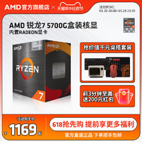 AMD 锐龙7 5700G处理器(r7)7nm搭载8核16线程集成显卡办公家用CPU