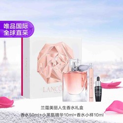 LANCOME 兰蔻 美丽人生香水礼盒（香水50ml+10ml+肌底液10ml）