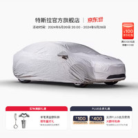 TESLA 特斯拉 官方model x室外车衣（国标）汽车车罩防晒防风防雨
