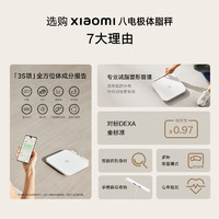 Xiaomi 小米 米家智能体脂称八电极体脂秤家用减脂精准塑形健康电子称体重秤女身体报告蓝牙WIFI