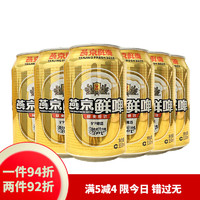 燕京啤酒 燕京鲜啤330ml