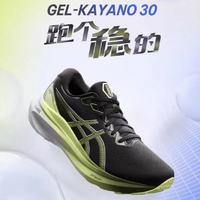 百亿补贴：ASICS 亚瑟士 GEL-KAYANO 30稳定支撑包裹性长距离慢跑男运动鞋