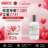 LE LABO 香水实验室31号#ROSE玫瑰30ml 花香调 浓香水EDP 520礼物